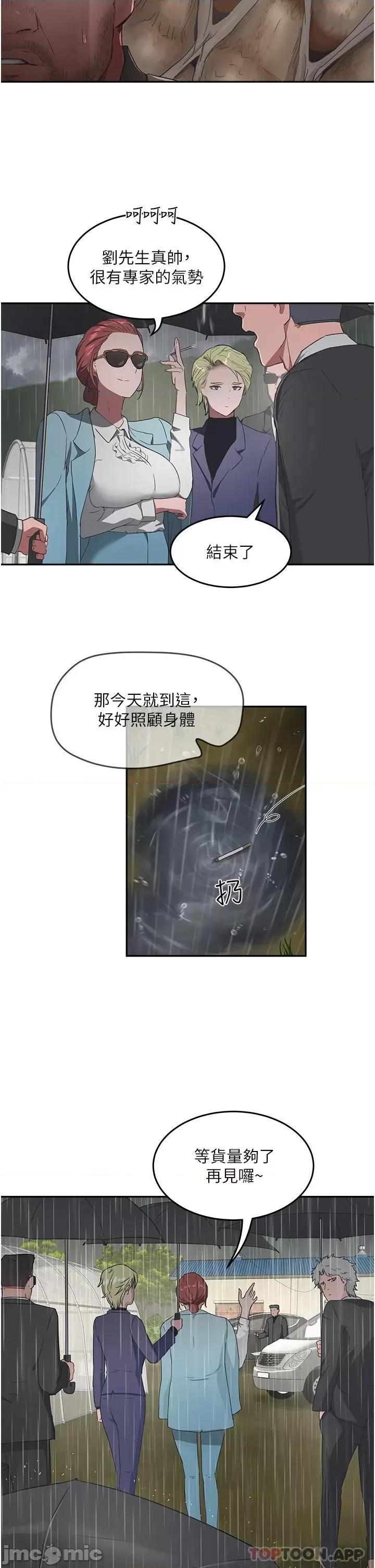 夏日深处 夏日深处 第31话 - 阿姨的深夜秘密邀约 第5页