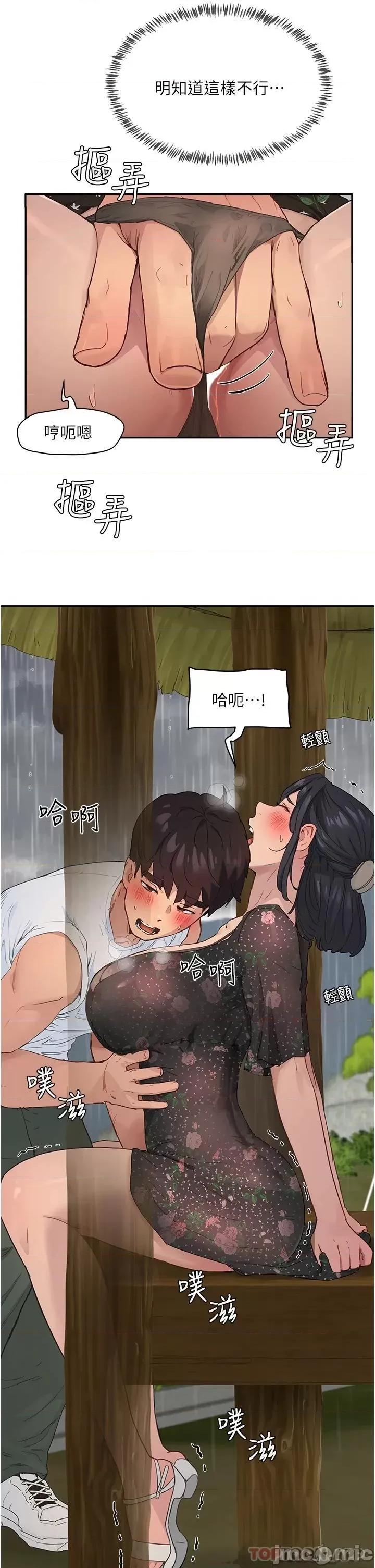 夏日深处 夏日深处 第31话 - 阿姨的深夜秘密邀约 第11页