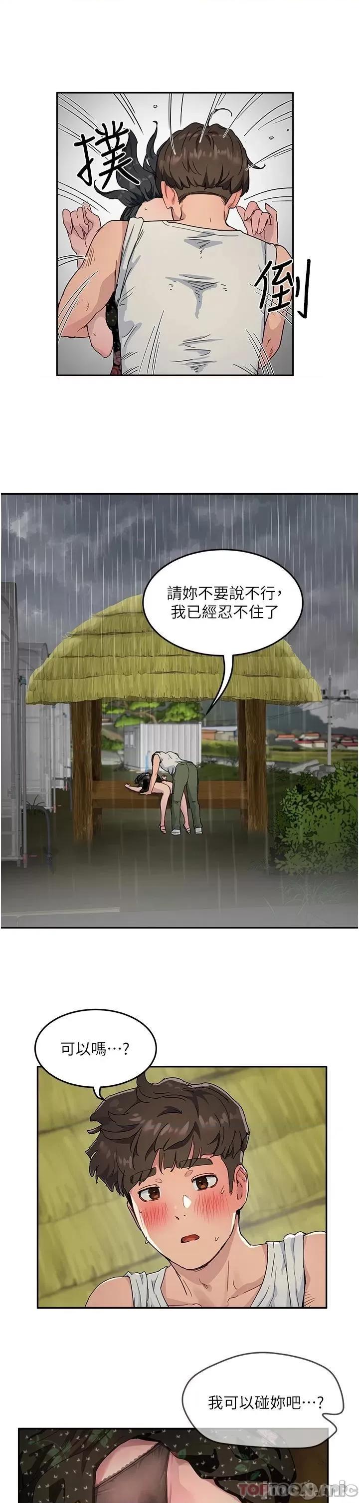夏日深处 夏日深处 第31话 - 阿姨的深夜秘密邀约 第15页