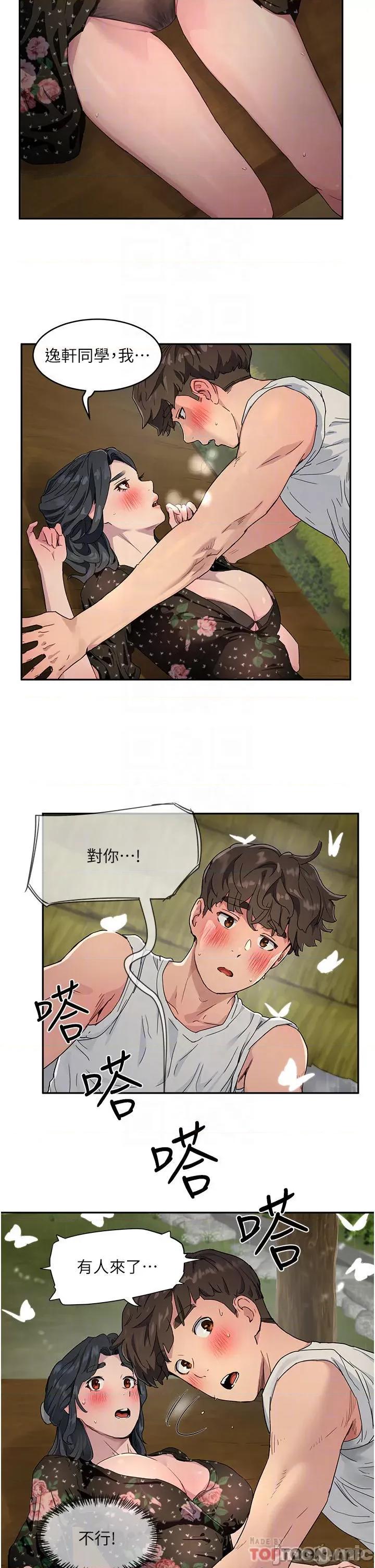 夏日深处 夏日深处 第31话 - 阿姨的深夜秘密邀约 第16页