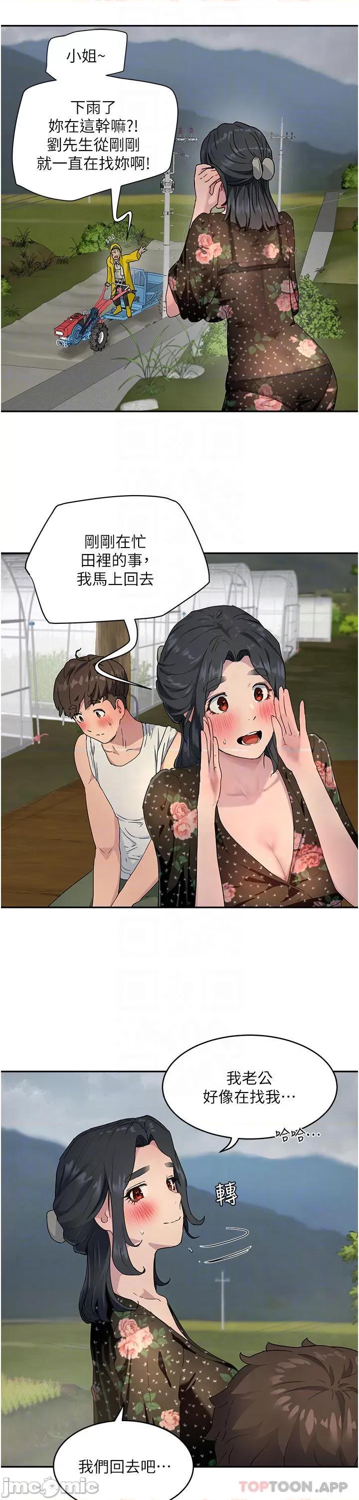 夏日深处 夏日深处 第31话 - 阿姨的深夜秘密邀约 第18页