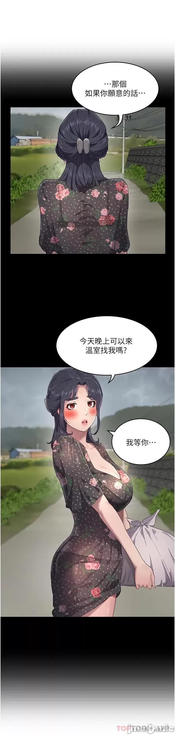 夏日深处 夏日深处 第31话 - 阿姨的深夜秘密邀约 第24页