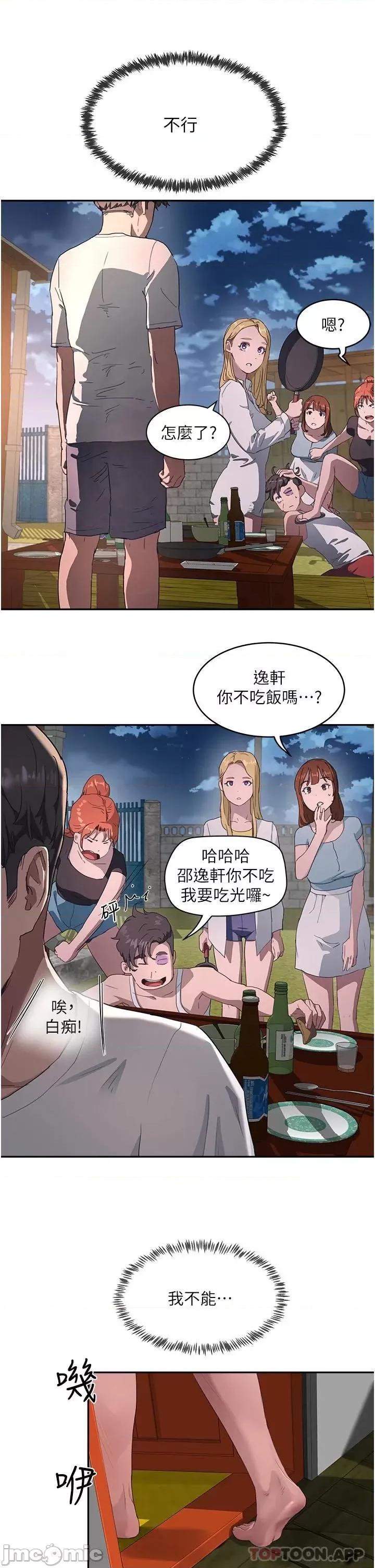夏日深处 夏日深处 第31话 - 阿姨的深夜秘密邀约 第25页