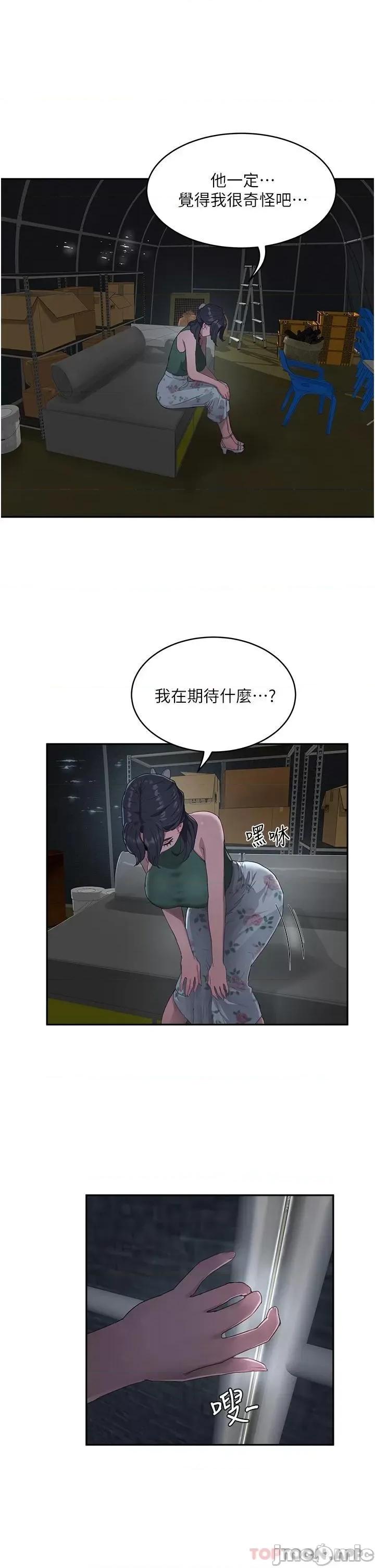 夏日深处 夏日深处 第31话 - 阿姨的深夜秘密邀约 第28页
