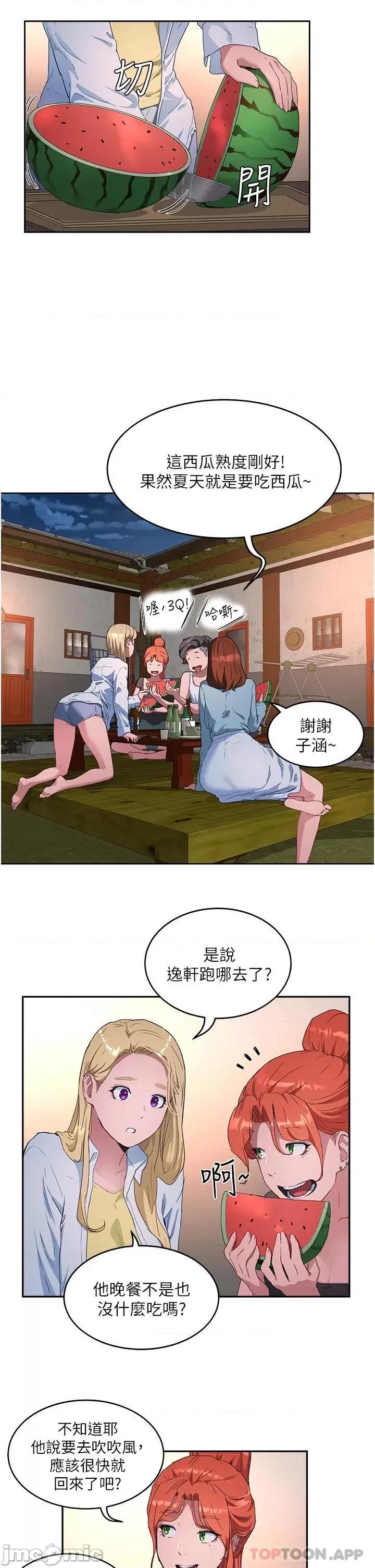 夏日深处 夏日深处 第32话 - 磙烫多汁的鲍鱼 第2页