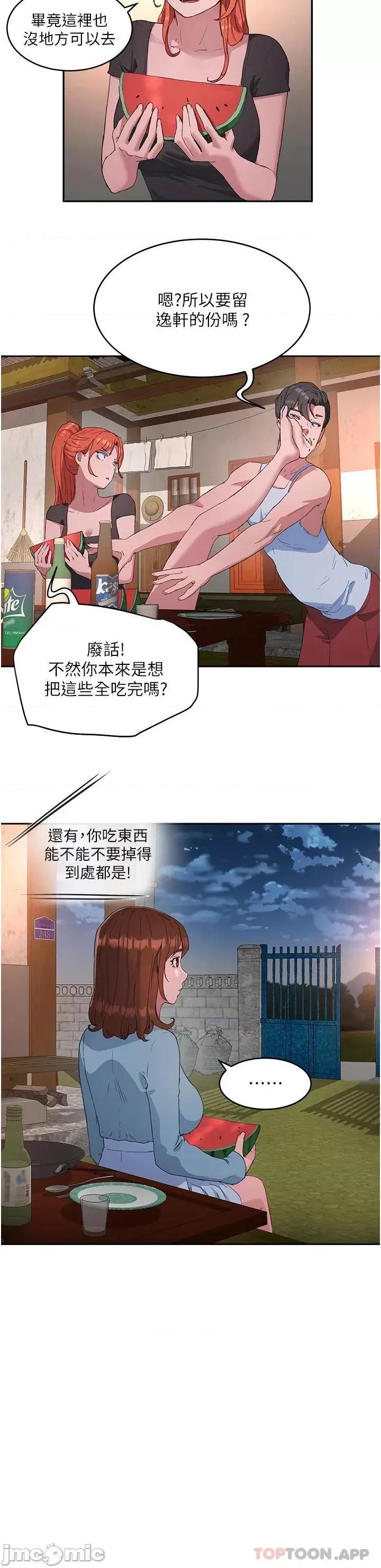 夏日深处 夏日深处 第32话 - 磙烫多汁的鲍鱼 第3页