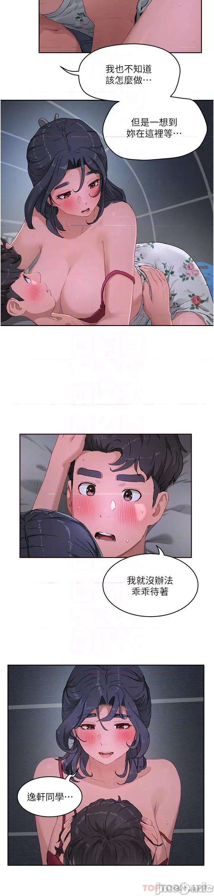 夏日深处 夏日深处 第32话 - 磙烫多汁的鲍鱼 第8页