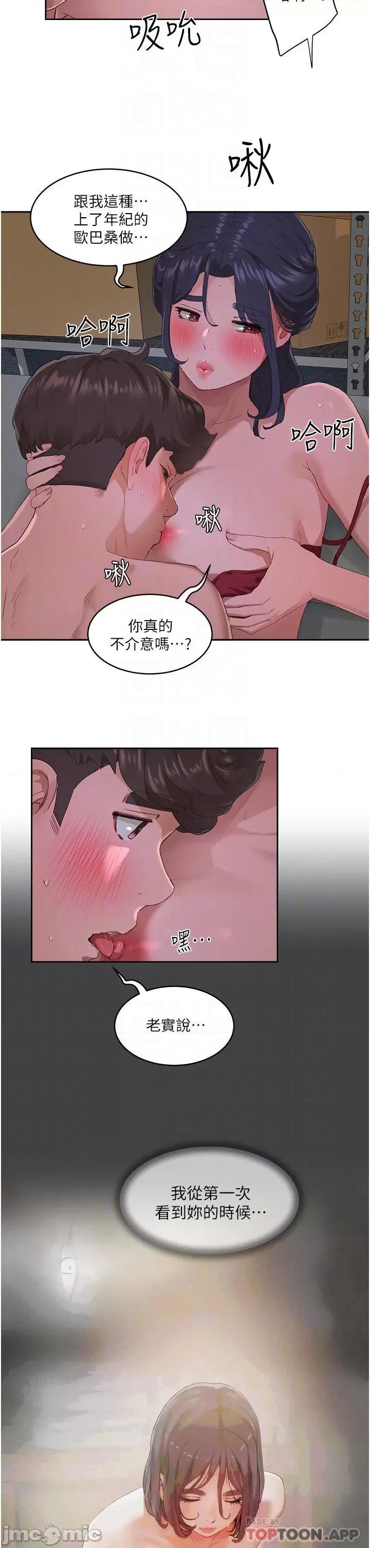 夏日深处 夏日深处 第32话 - 磙烫多汁的鲍鱼 第11页