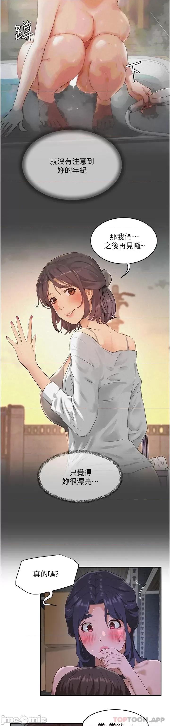 夏日深处 夏日深处 第32话 - 磙烫多汁的鲍鱼 第12页