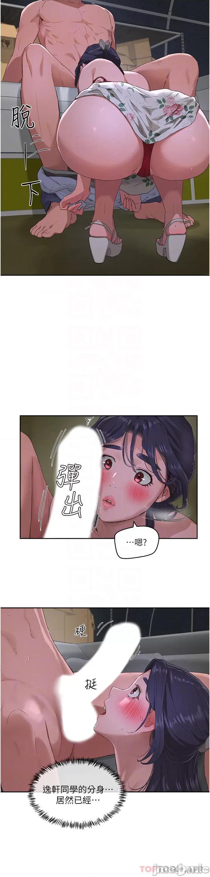 夏日深处 夏日深处 第32话 - 磙烫多汁的鲍鱼 第15页