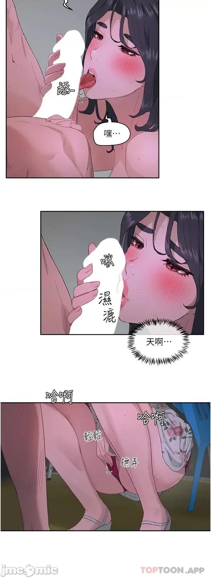 夏日深处 夏日深处 第32话 - 磙烫多汁的鲍鱼 第19页