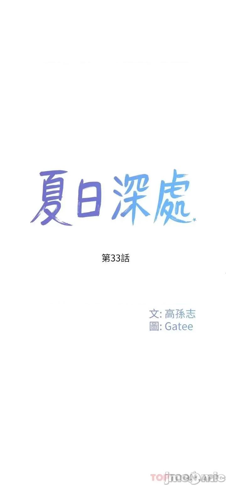夏日深处 夏日深处 第33话 - 逸轩同学…我还要!! 第1页