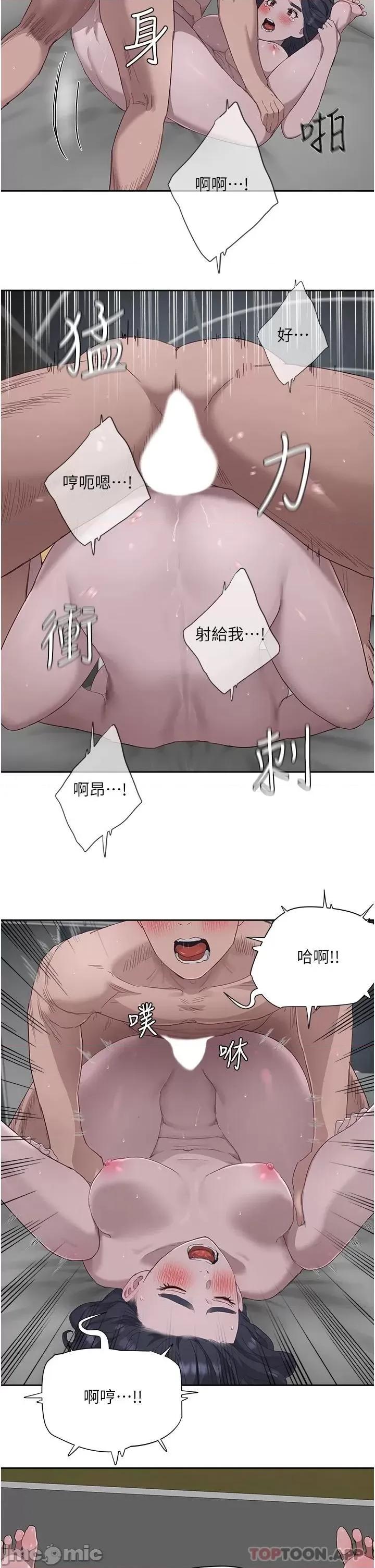 夏日深处 夏日深处 第33话 - 逸轩同学…我还要!! 第13页