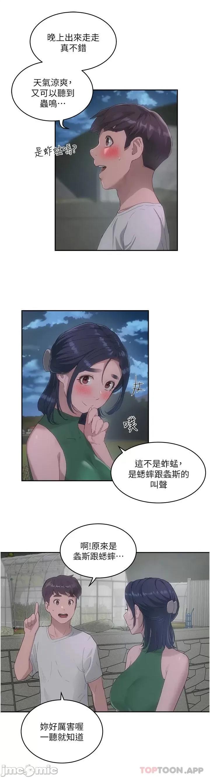 夏日深处 夏日深处 第33话 - 逸轩同学…我还要!! 第17页