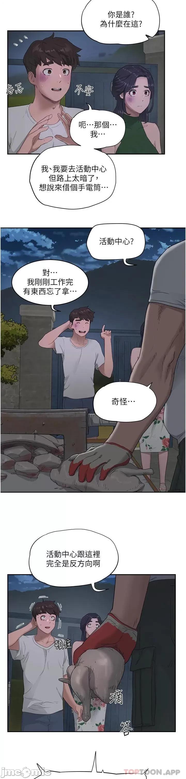 夏日深处 夏日深处 第33话 - 逸轩同学…我还要!! 第25页