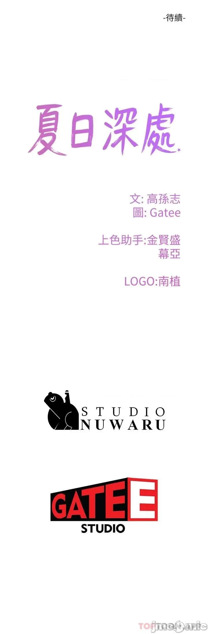 夏日深处 夏日深处 第33话 - 逸轩同学…我还要!! 第27页