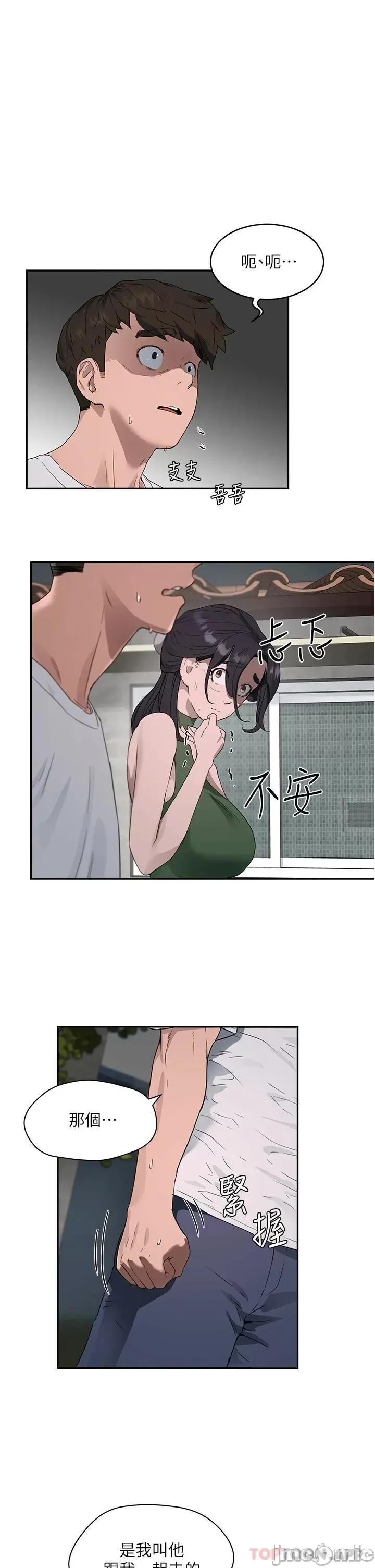 夏日深处 夏日深处 第34话 第1页