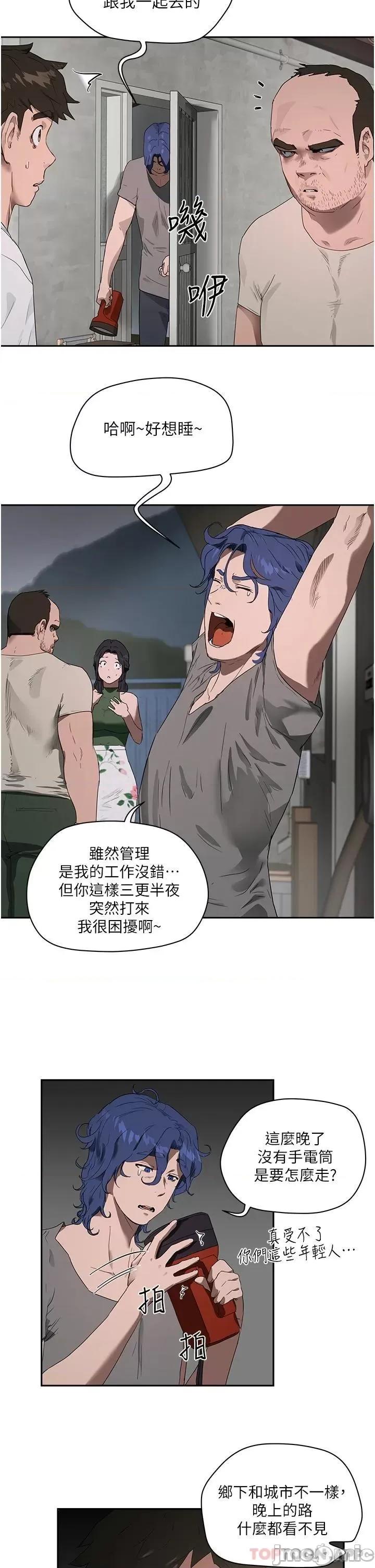 夏日深处 夏日深处 第34话 第2页