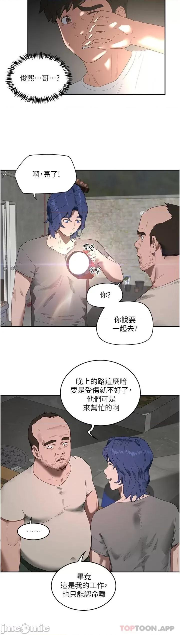 夏日深处 夏日深处 第34话 第3页