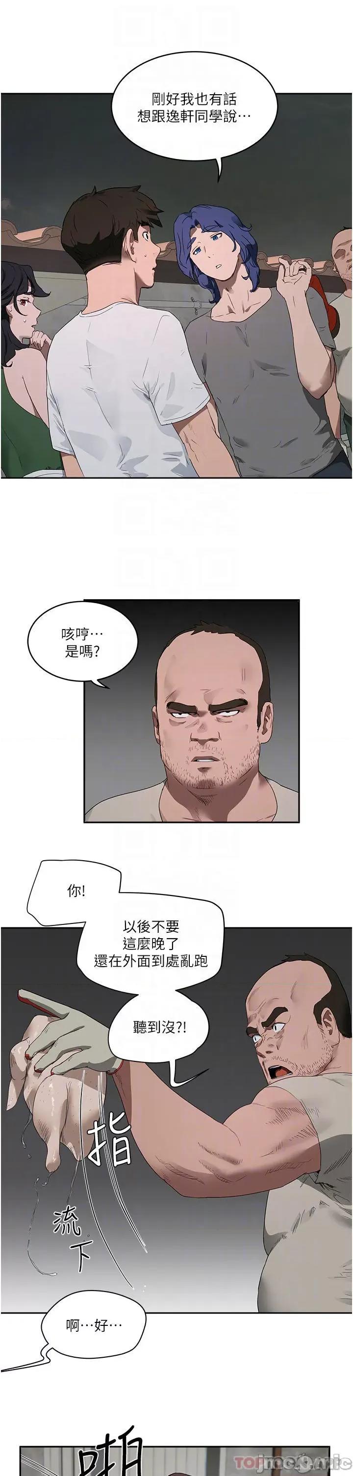 夏日深处 夏日深处 第34话 第4页