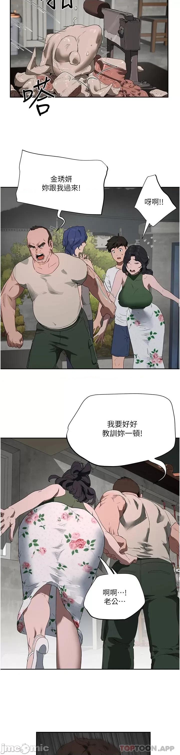 夏日深处 夏日深处 第34话 第5页