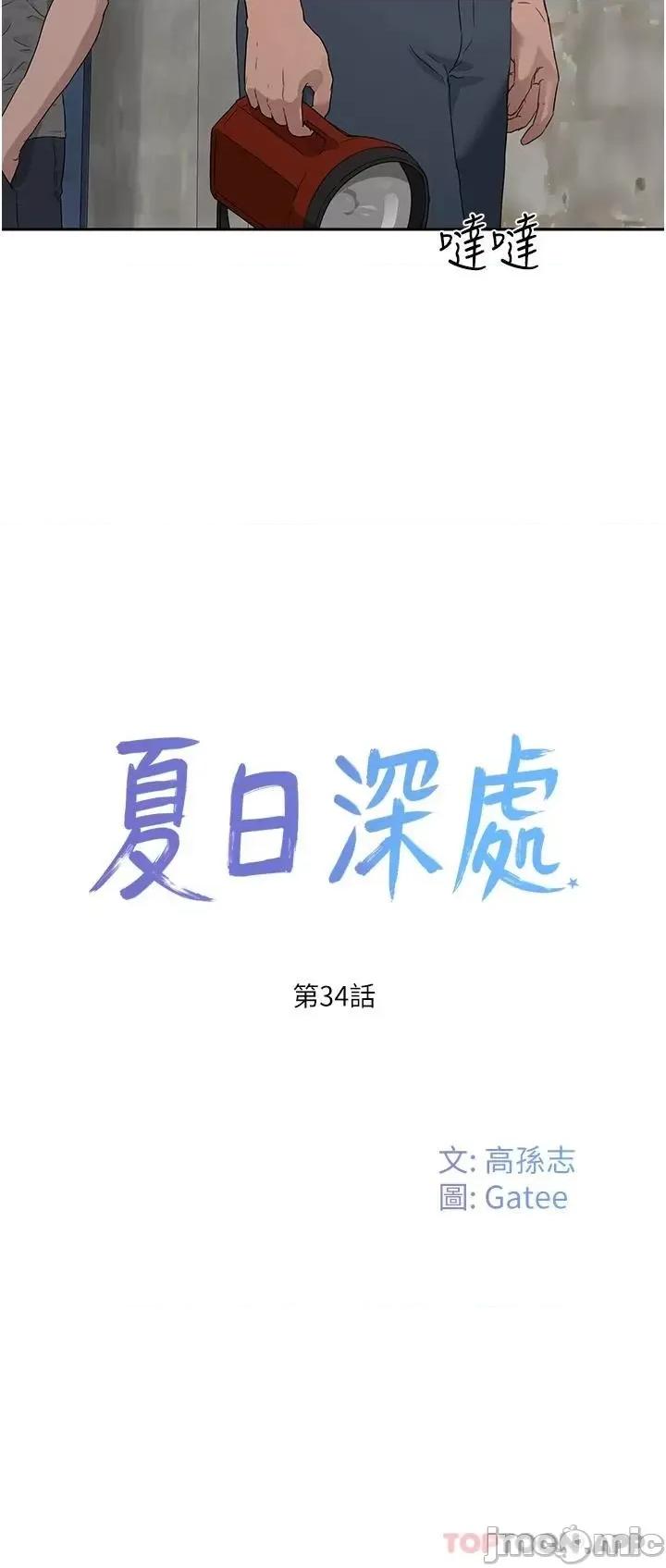夏日深处 夏日深处 第34话 第9页