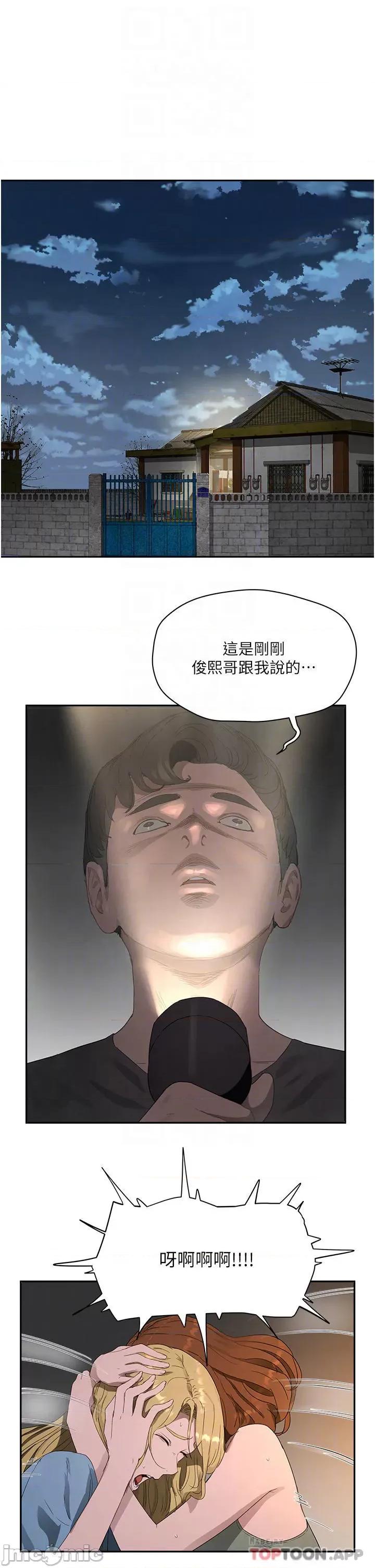 夏日深处 夏日深处 第34话 第10页