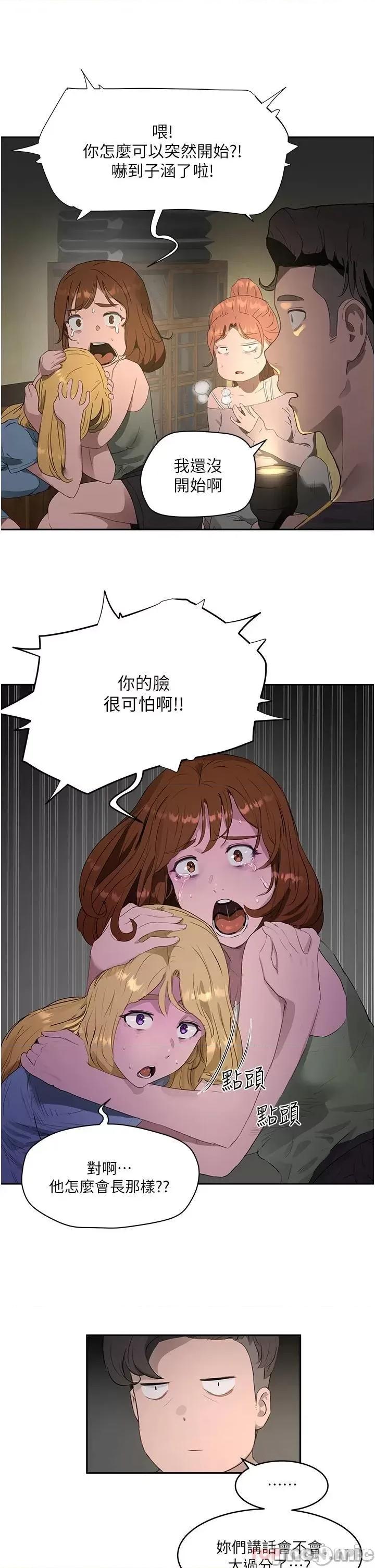 夏日深处 夏日深处 第34话 第11页