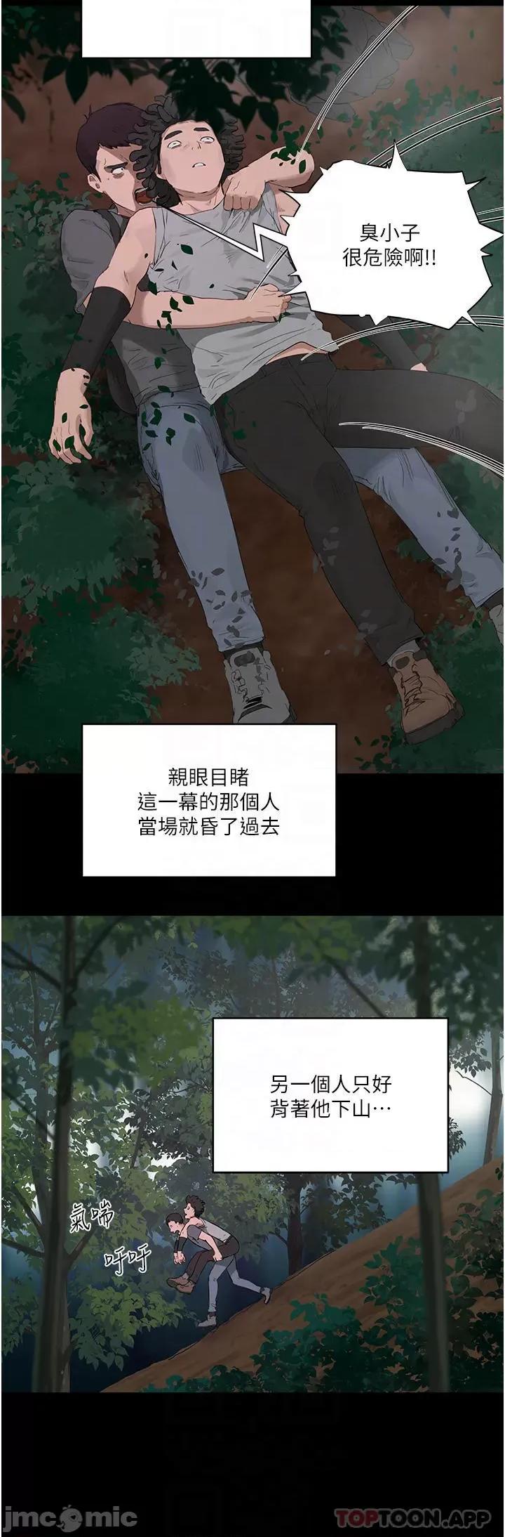 夏日深处 夏日深处 第34话 第16页