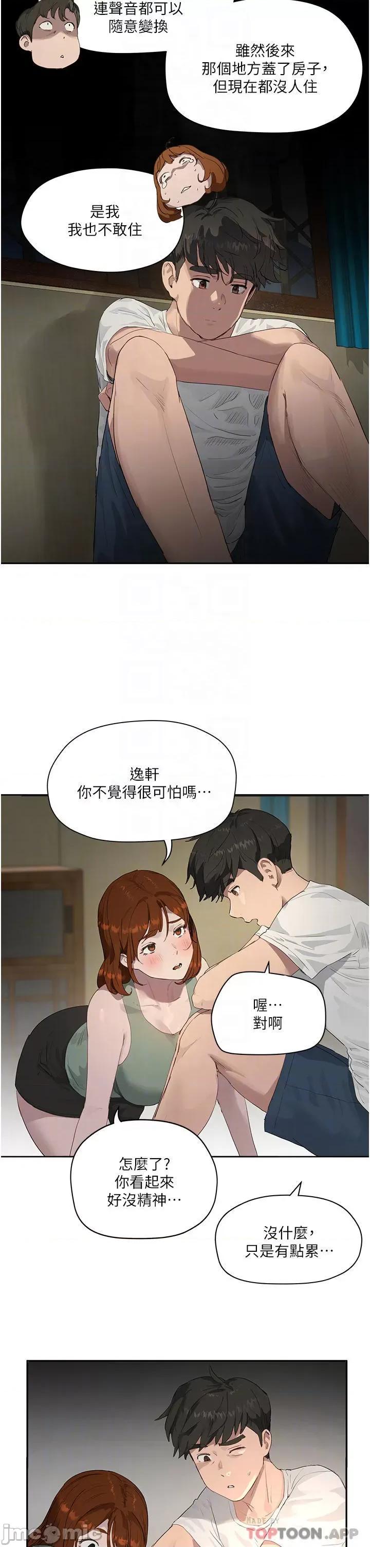 夏日深处 夏日深处 第34话 第18页