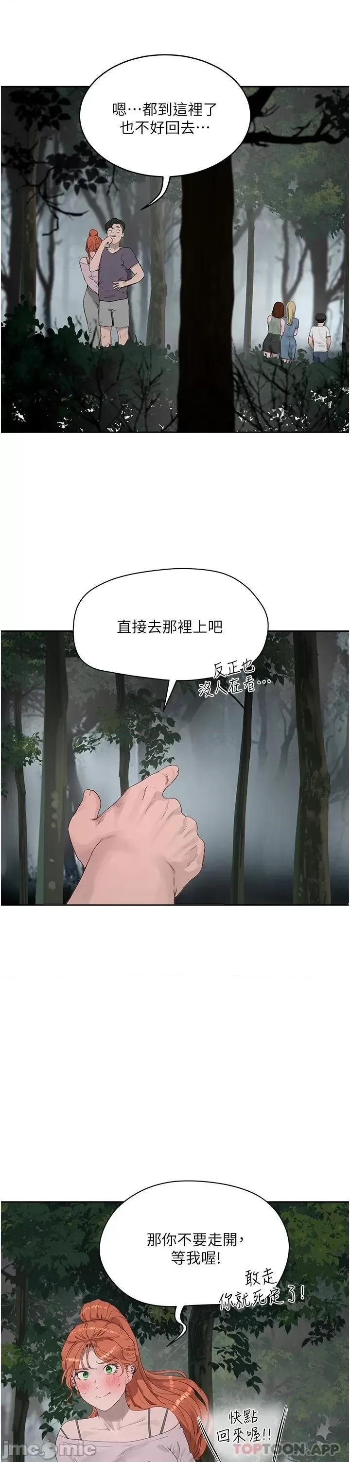 夏日深处 夏日深处 第34话 第25页