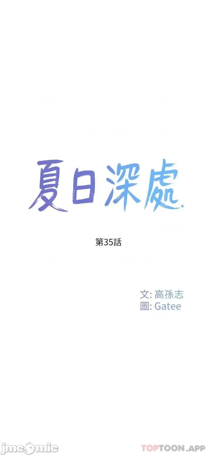 夏日深处 夏日深处 第35话 第1页
