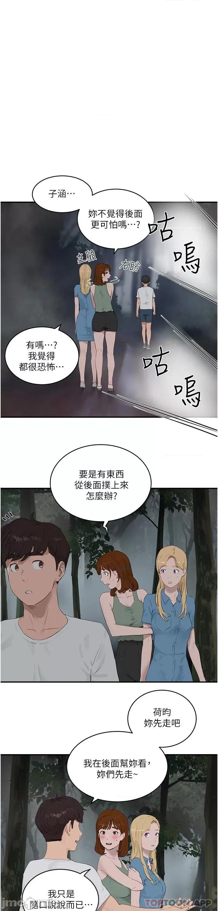 夏日深处 夏日深处 第35话 第11页