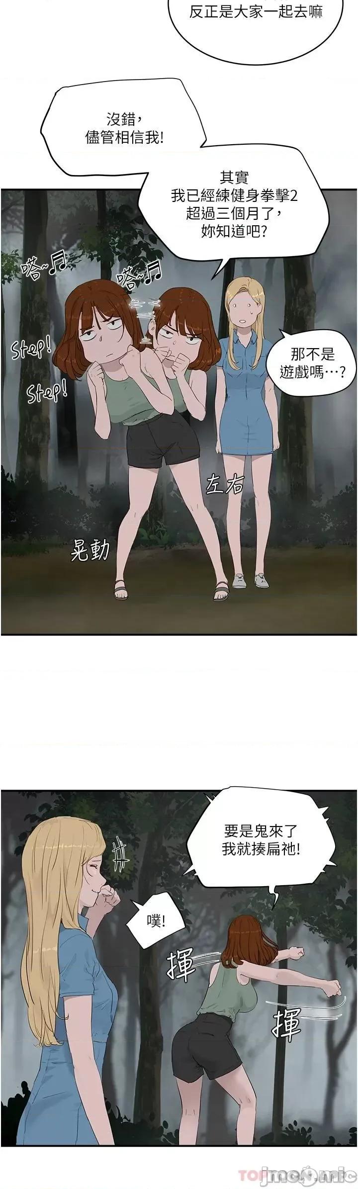 夏日深处 夏日深处 第35话 第13页