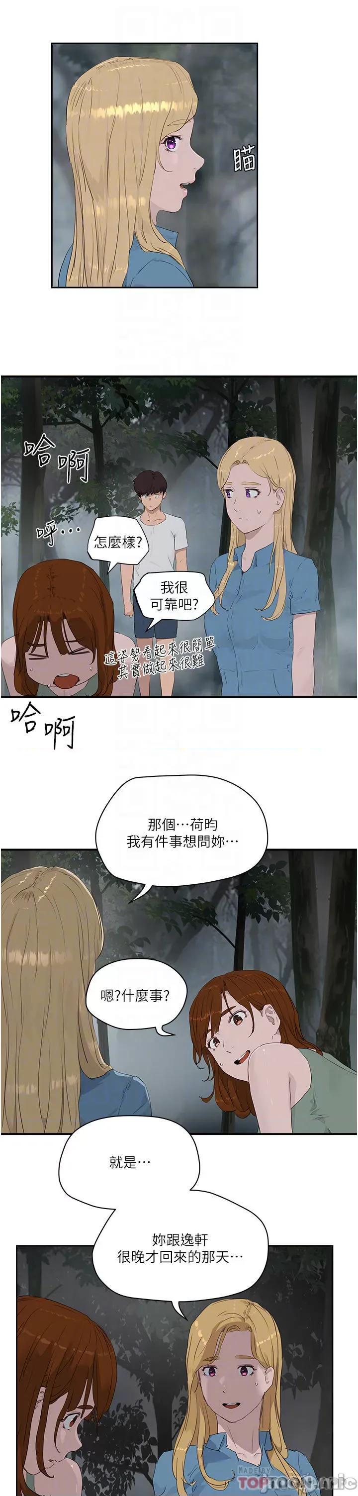夏日深处 夏日深处 第35话 第14页
