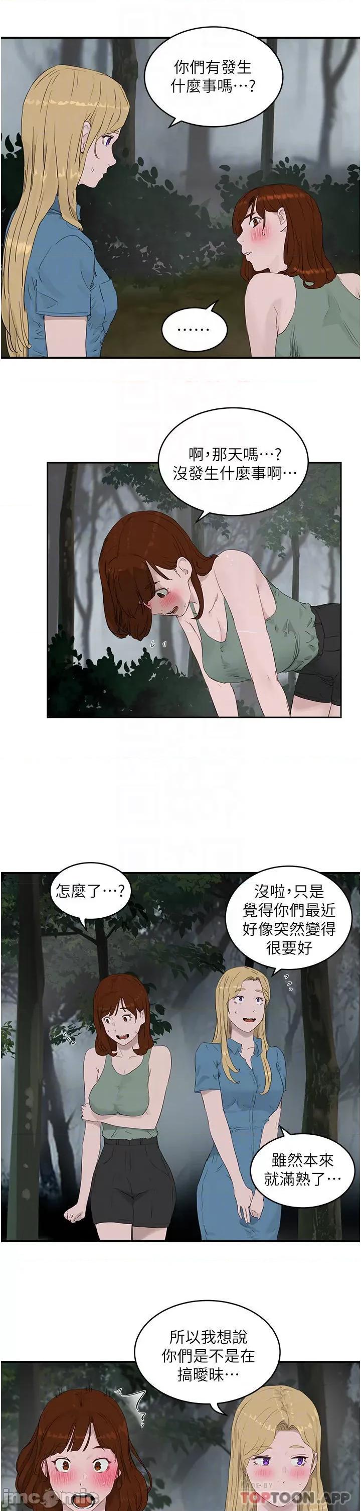 夏日深处 夏日深处 第35话 第18页