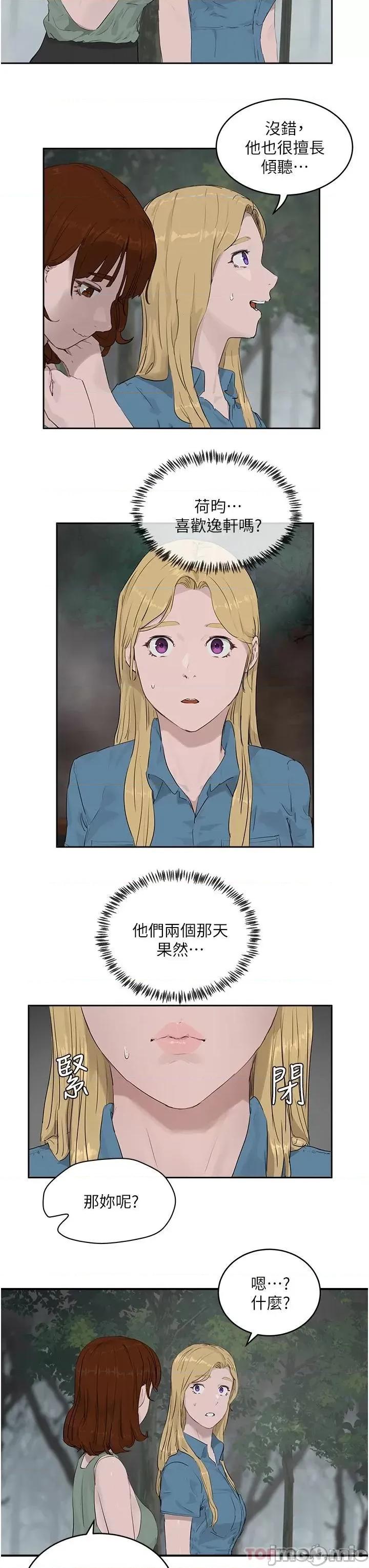夏日深处 夏日深处 第35话 第20页