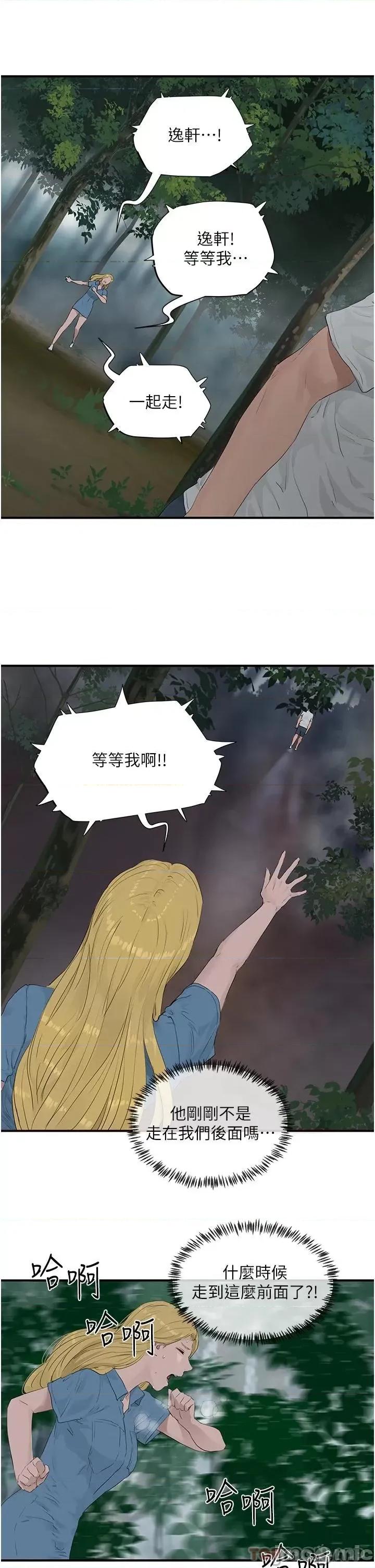 夏日深处 夏日深处 第35话 第25页