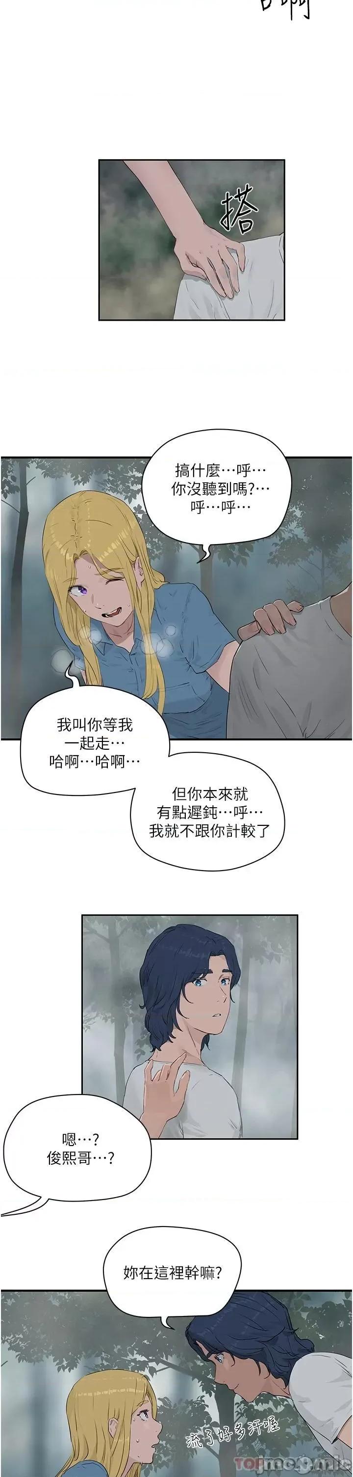 夏日深处 夏日深处 第35话 第26页