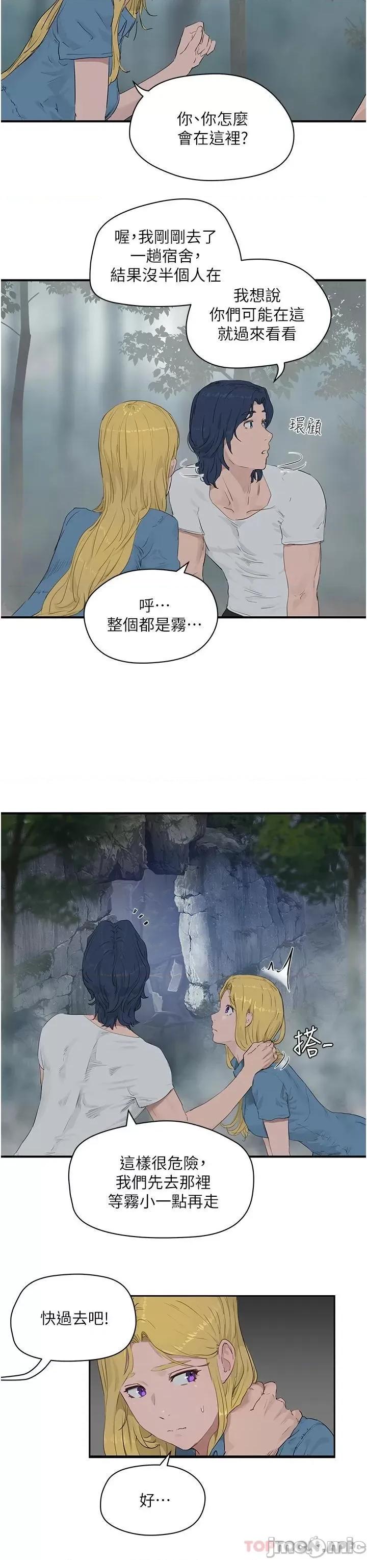 夏日深处 夏日深处 第35话 第27页