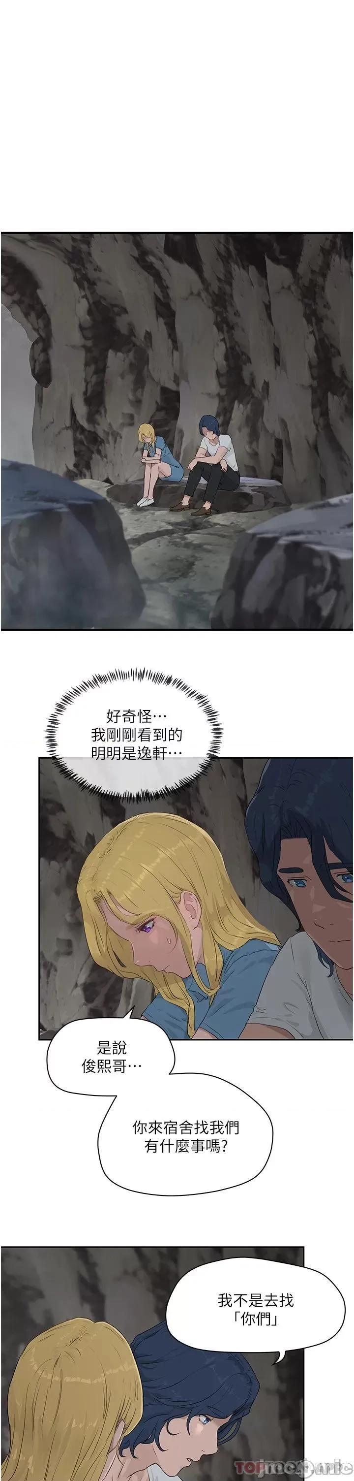 夏日深处 夏日深处 第35话 第28页