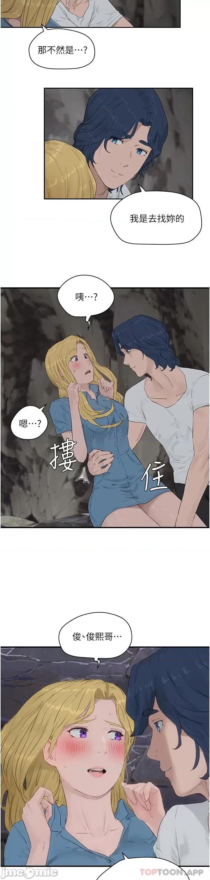 夏日深处 夏日深处 第35话 第29页