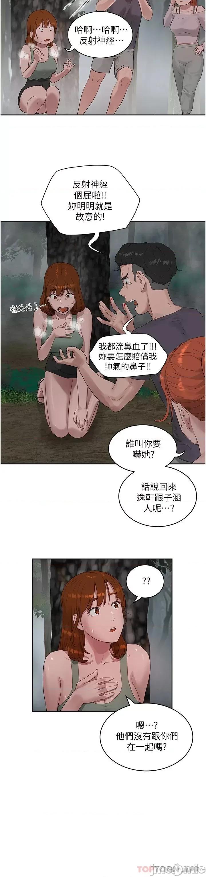 夏日深处 夏日深处 39 第3页