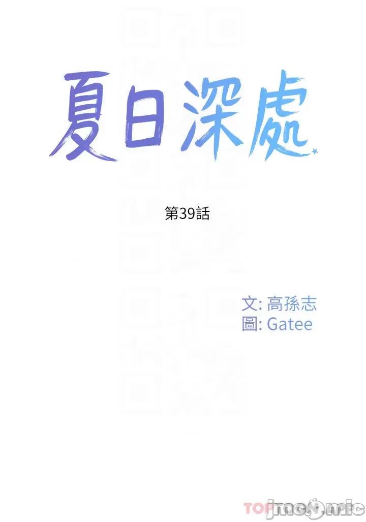 夏日深处 夏日深处 39 第4页