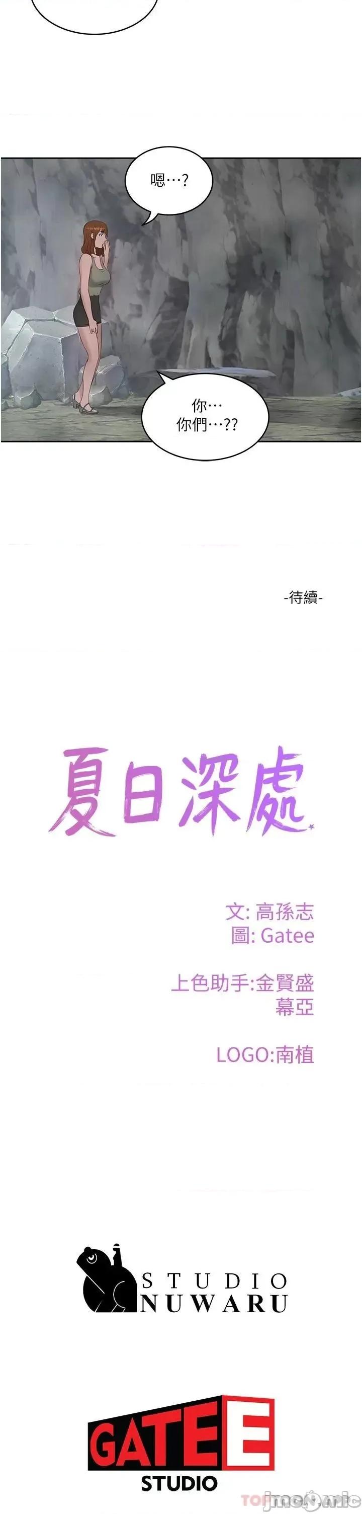 夏日深处 夏日深处 39 第27页