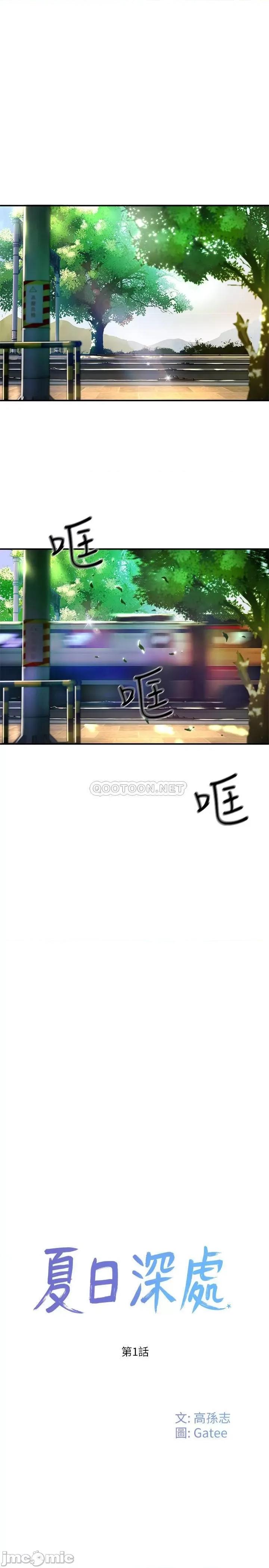 夏日深处 夏日深处 第12页