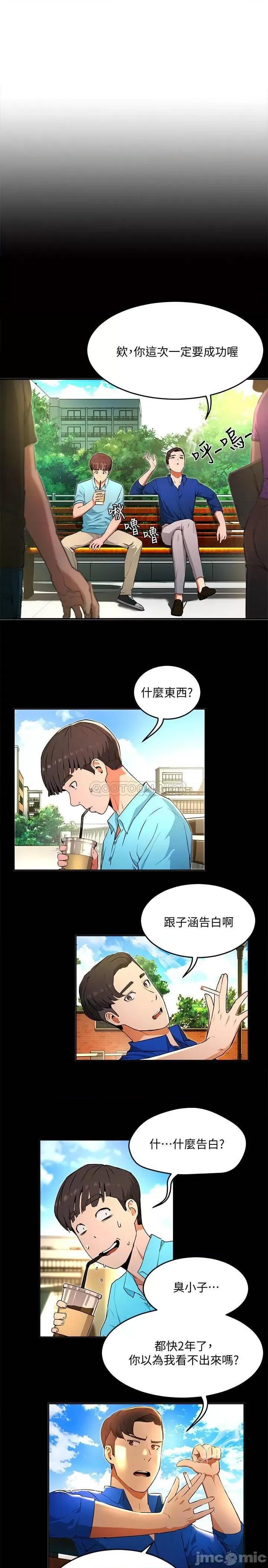 夏日深处 夏日深处 第34页