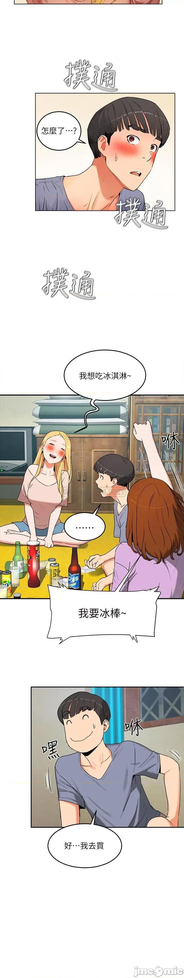夏日深处 夏日深处 第50页