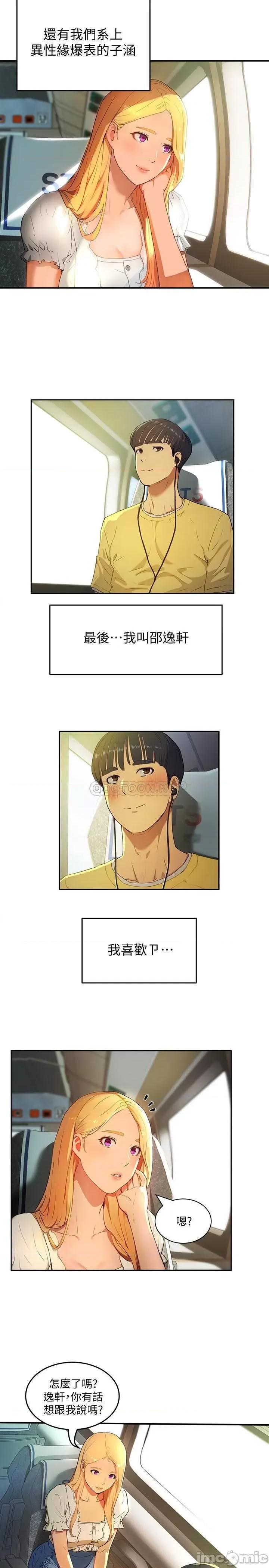 夏日深处 夏日深处 第10页