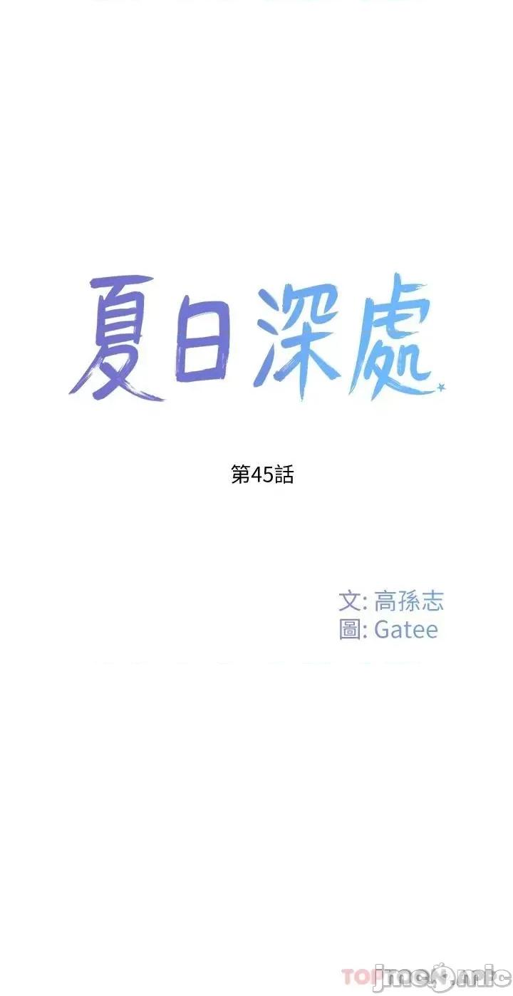 夏日深处 夏日深处 45 第1页